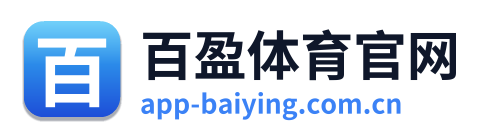 百盈体育官网